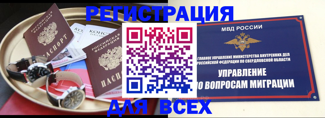 временная регистрация в квартире в Сургуте